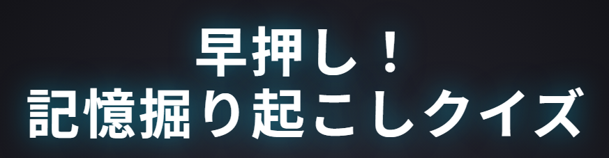 早押し絵当てクイズ（Buzzer Memory Quiz）