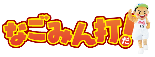 和水町タイピングゲーム「なごみん打！」