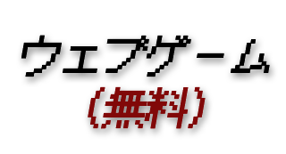 和水町タイピングゲーム「なごみん打！」